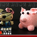 【限量特賣】快樂豬250元-手工鉤針娃娃-動物系列再送柿子吊飾
