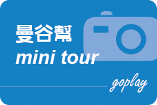 2.mini tour.png