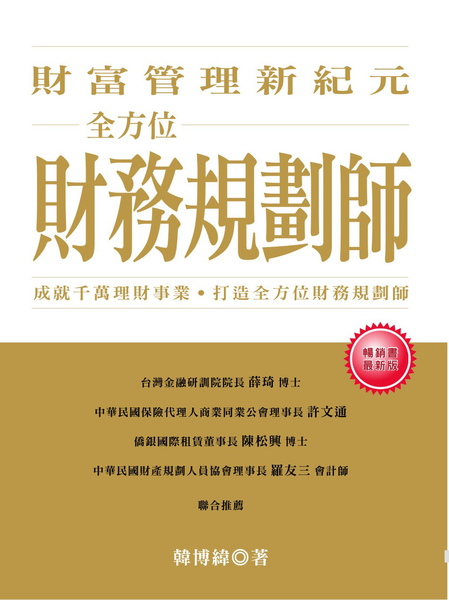 全方位財務規劃師-1.jpg 全方位財務規劃師-1.jpg