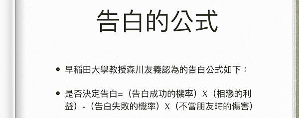 要畢業了 我該告白嗎 先查查戀愛機率表再說吧 愛的二分法 痞客邦 要畢業了 我該告白嗎 先查查戀愛機率表再說吧 愛的二分法 痞客邦