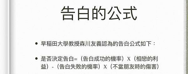 要畢業了 我該告白嗎 先查查戀愛機率表再說吧 愛的二分法 痞客邦