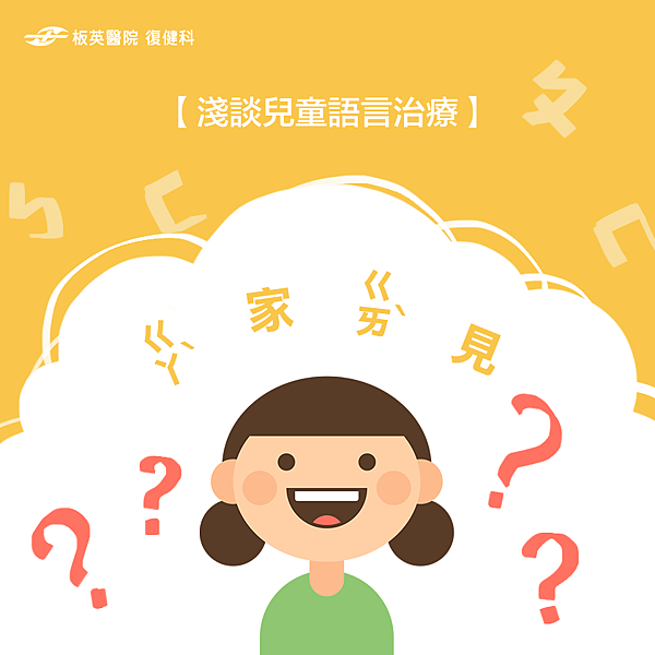 語言治療