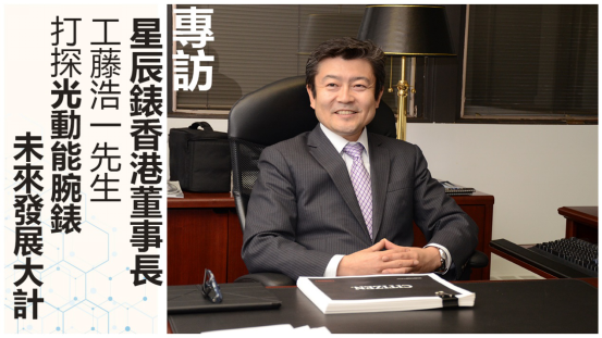 首訪香港citizen一哥 打探eco Drive光動能未來發展 生活資訊分享站 痞客邦