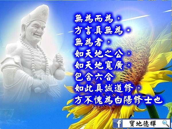 慈訓 渡人之殊勝 活佛恩師慈悲 寶地德輝 痞客邦