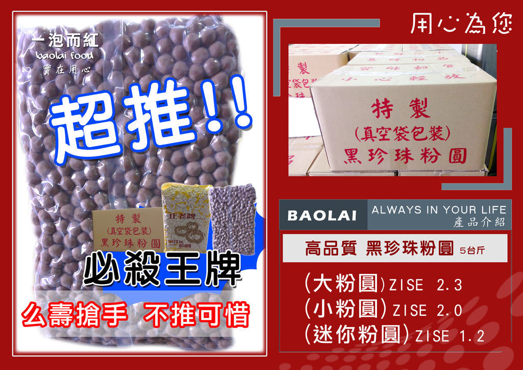 BAOLAI產品-粉圓B.jpg