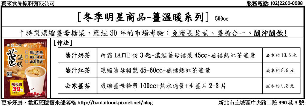 黑糖薑母茶批發商,薑汁紅茶教學製作,冬季商品作法教學,薑母茶、薑汁撞奶煮法教學＋購買＋商品介紹