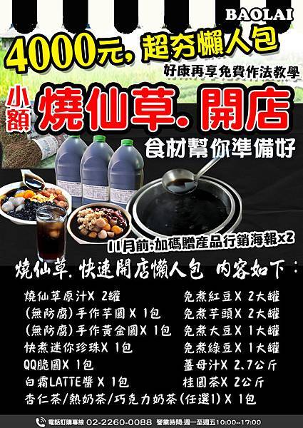 燒仙草優質原汁/紅豆湯/花生湯/芋圓/地瓜圓 材料批發零售 燒仙草優質原汁/紅豆湯/花生湯/芋圓/地瓜圓 材料批發零售