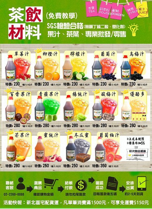 免加盟 輕鬆開起飲料店 飲品材料自己選 應有盡有免煩惱 寶來食品 實在用心 痞客邦