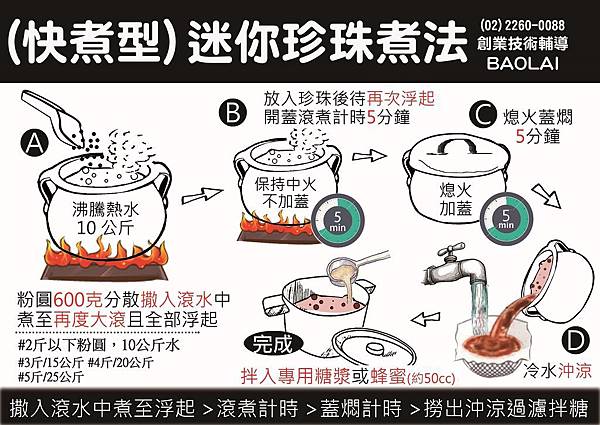 如何煮Q彈不黏牙粉圓煮法,飲料店專用粉圓,手搖店專用粉圓,粉圓批發商,粉圓怎麼煮