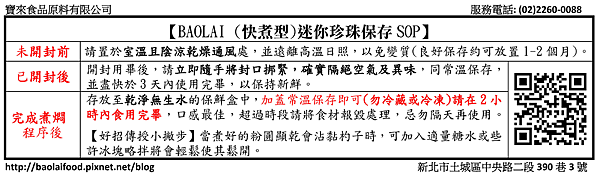 快煮型迷你珍珠保存方式