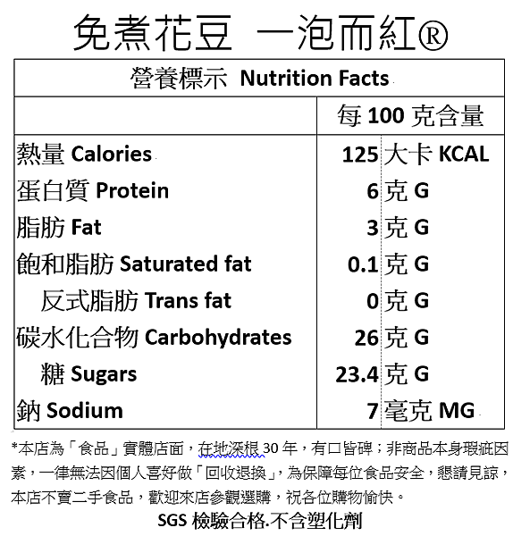 免煮大豆批發零售,免煮花豆,裕豐花豆,冰品配料批發,彎豆冰沙材料