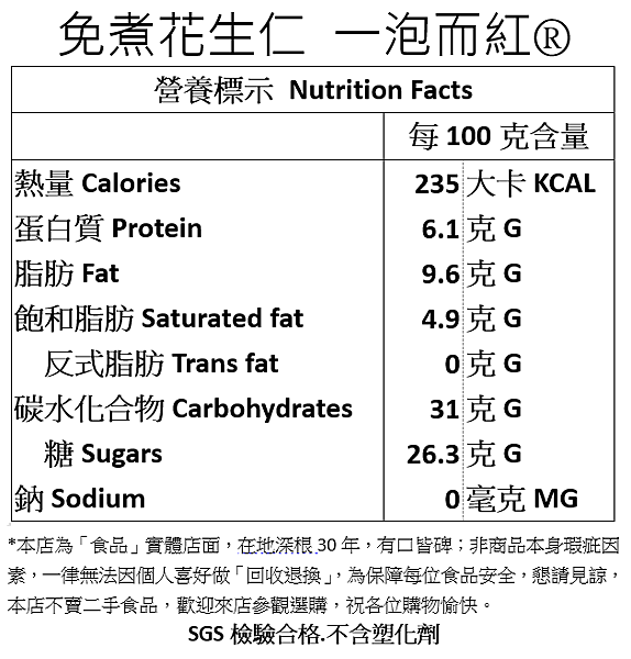 免煮花生湯批發零售,免煮花生湯,花生冰,冰品配料批發,花生冰沙材料