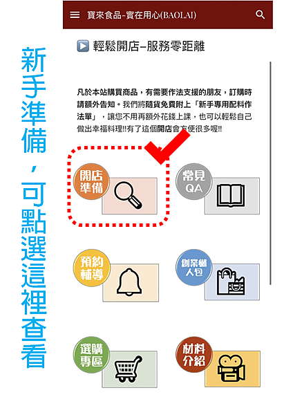 冰品店要準備的器具資金配(開冰店-輔導、採購、教學、配送常見問題)