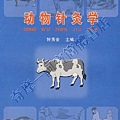 阿寶簡體書店『養殖業』…動物針灸學