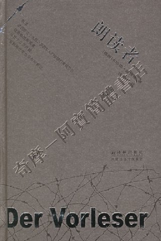 阿寶簡體書店『推理小說』…朗讀者