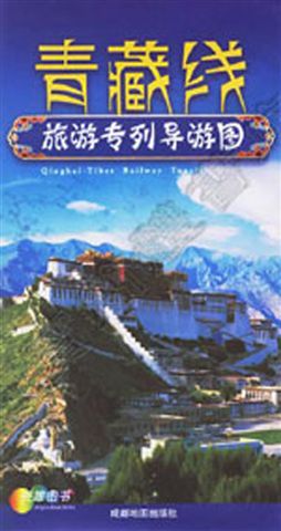 阿寶簡體書店『大陸旅遊』…青藏線旅遊專列導遊圖