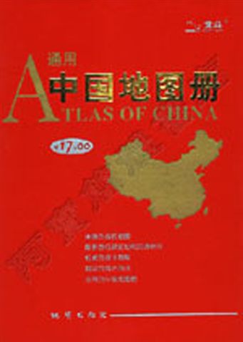 阿寶簡體書店『大陸旅遊』…通用中國地圖冊
