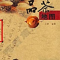 阿寶簡體書店『大陸旅遊』…品茶地圖