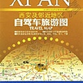 阿寶簡體書店『大陸旅遊』…西安及鄰近地區自駕車旅遊圖