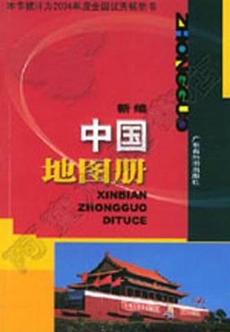 阿寶簡體書店『大陸旅遊』…新編中國地圖冊