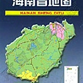 阿寶簡體書店『大陸旅遊』…海南省地圖