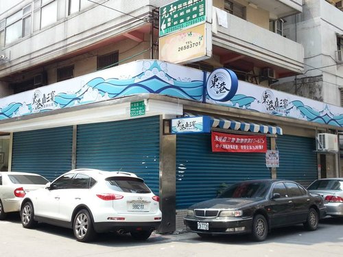 東港鱻三寶 海鮮料理