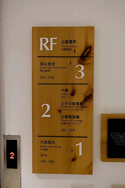 陽明山 出霧溫泉 Tsuwu Hot Spring