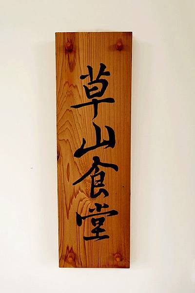 陽明山 出霧溫泉 Tsuwu Hot Spring