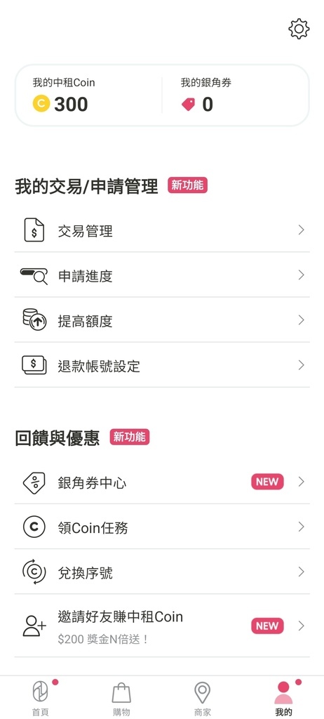 《銀角零卡》小資族、學生都能使用的分期APP 快速審核，購物