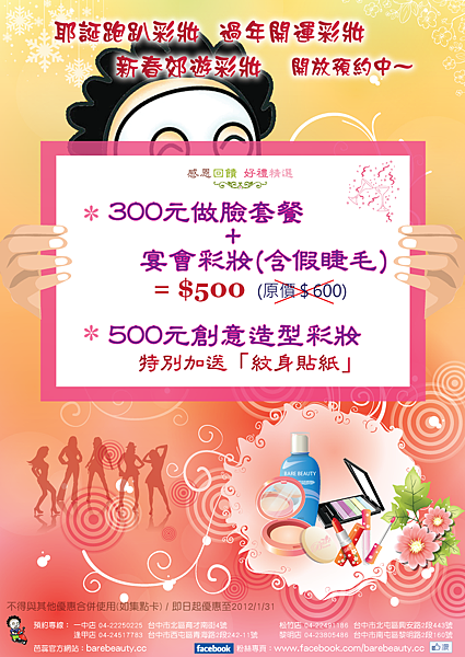A3 耶誕新春彩妝預約-01.png A3 耶誕新春彩妝預約-01.png