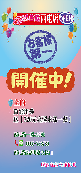 西屯店慶開幕.png 西屯店慶開幕.png