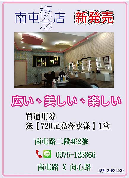 20180820-南屯店促銷.jpg 20180820-南屯店促銷.jpg