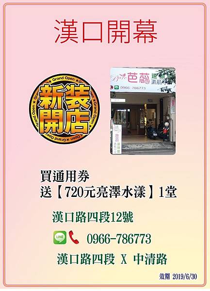 漢口店促銷.jpg 漢口店促銷.jpg