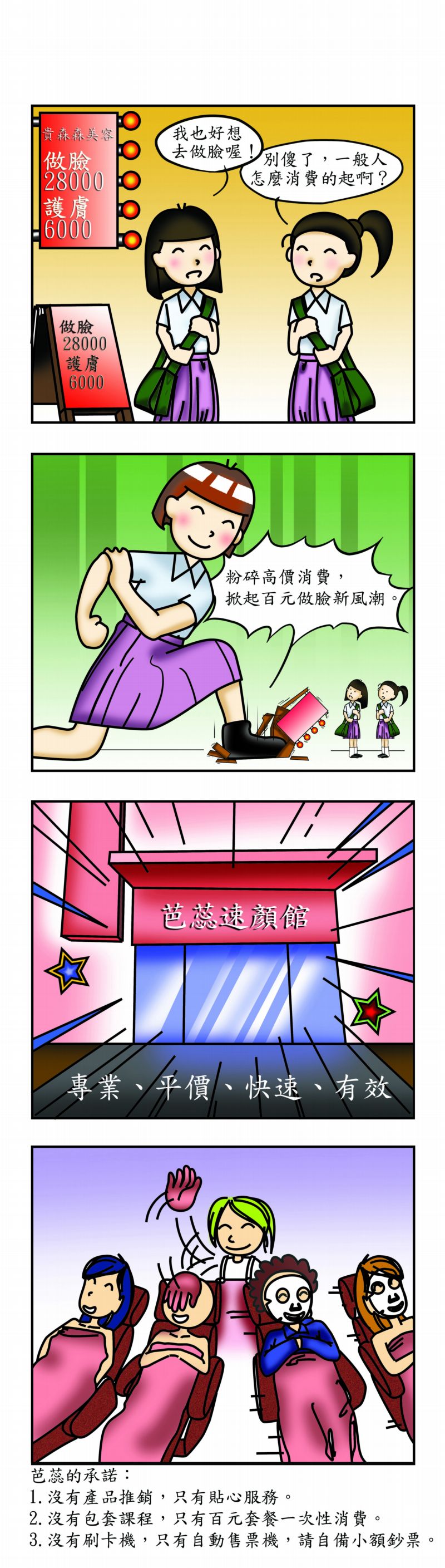 COMIC_03(女學生貝兒).jpg