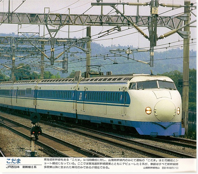 Shinkansen Seri 0 yang digunakan pertama kali pada perilisan 1 Oktober 1964 milik Kokutetsu atau perusahaan kereta nasional Jepang, dipotret pada 7 Oktober 2001