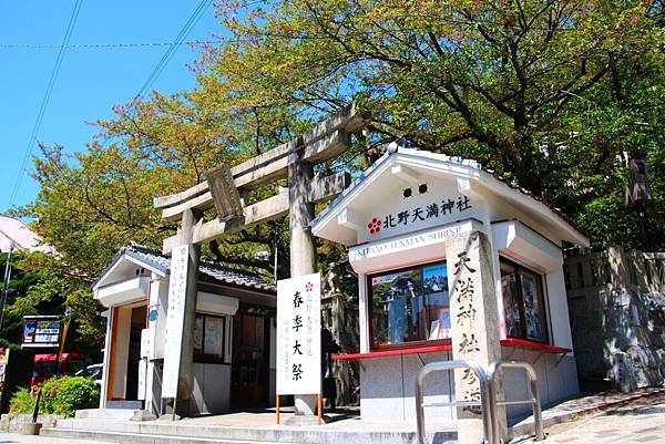 北野天滿神社