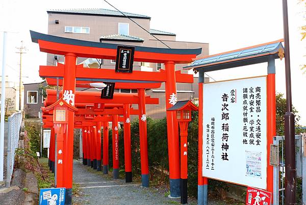 愛宕音次郎稻荷神社