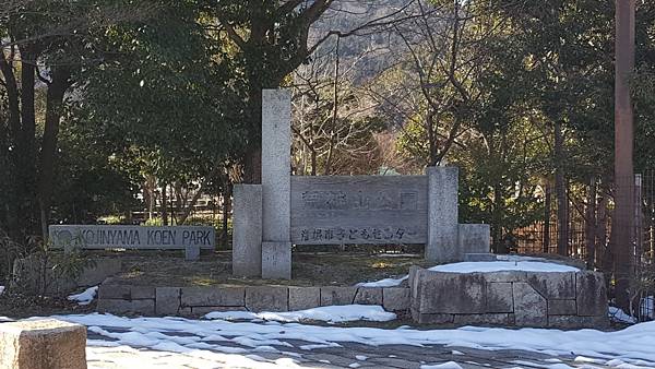 荒神山公園