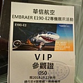 E190-E2展示