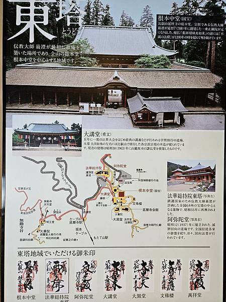 比叡山延曆寺