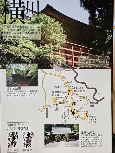 比叡山延曆寺