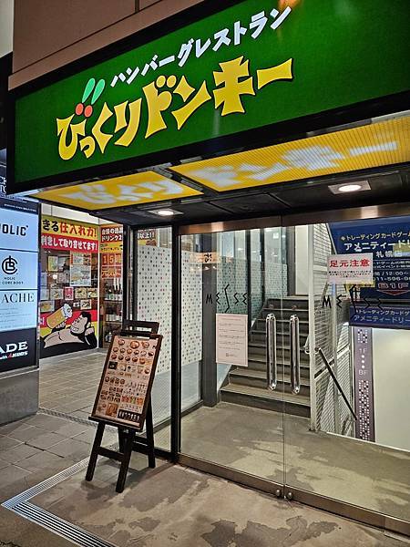 びっくりドンキ