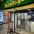 びっくりドンキ