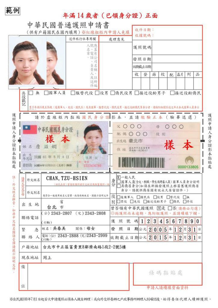 護照申請書範例_01.jpg 護照申請書範例_01.jpg