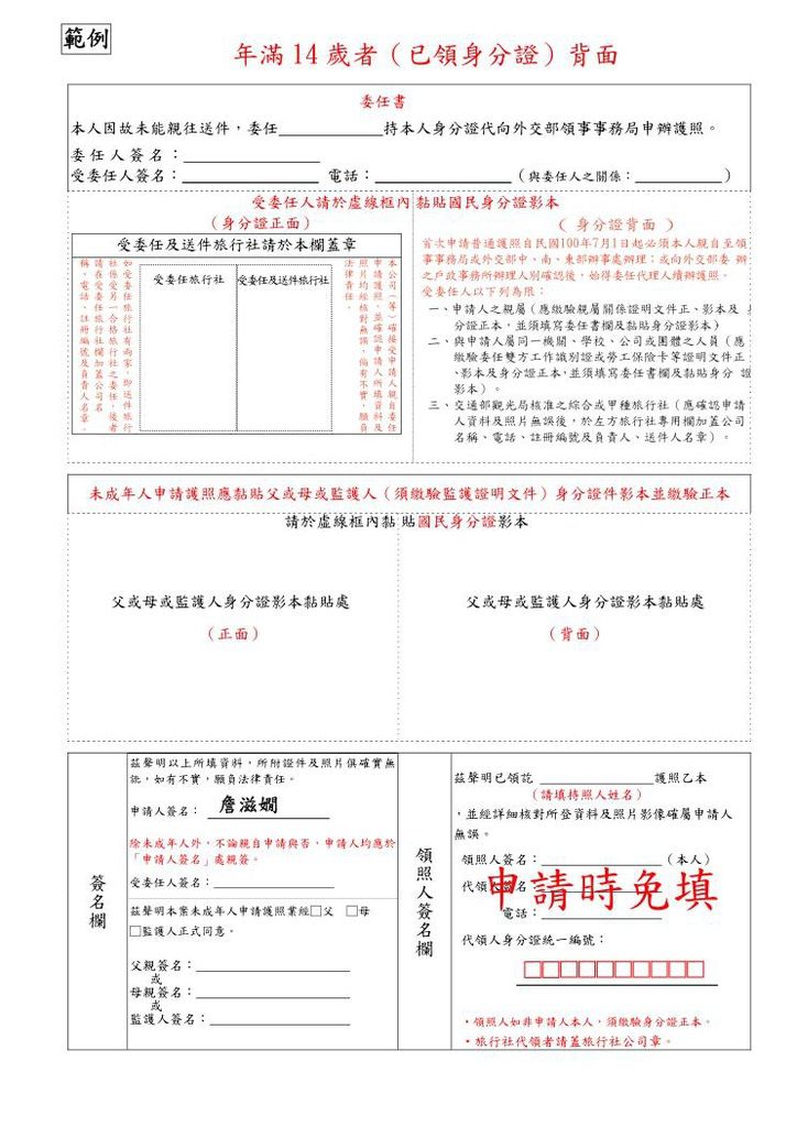 護照申請書範例_02.jpg