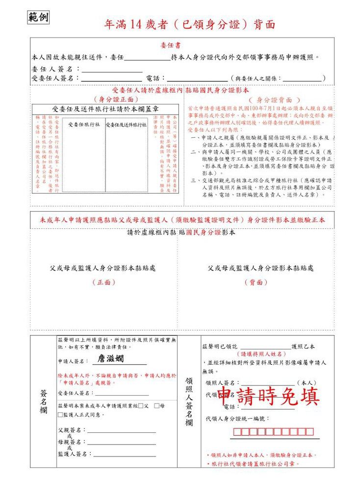 護照申請書範例_02.jpg 護照申請書範例_02.jpg
