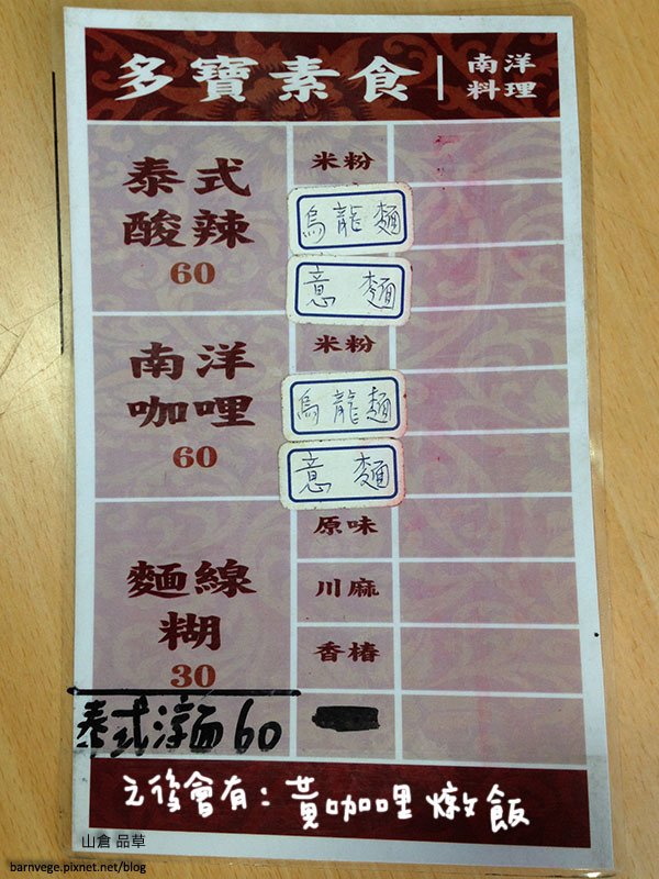 台中多寶南洋素食菜單 台中多寶南洋素食菜單