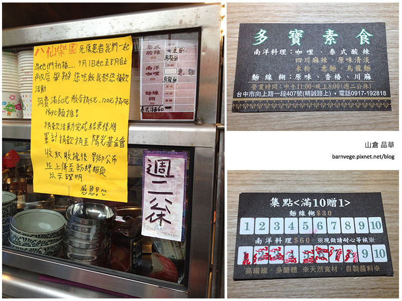 台中多寶南洋素食名片.jpg 台中多寶南洋素食名片.jpg