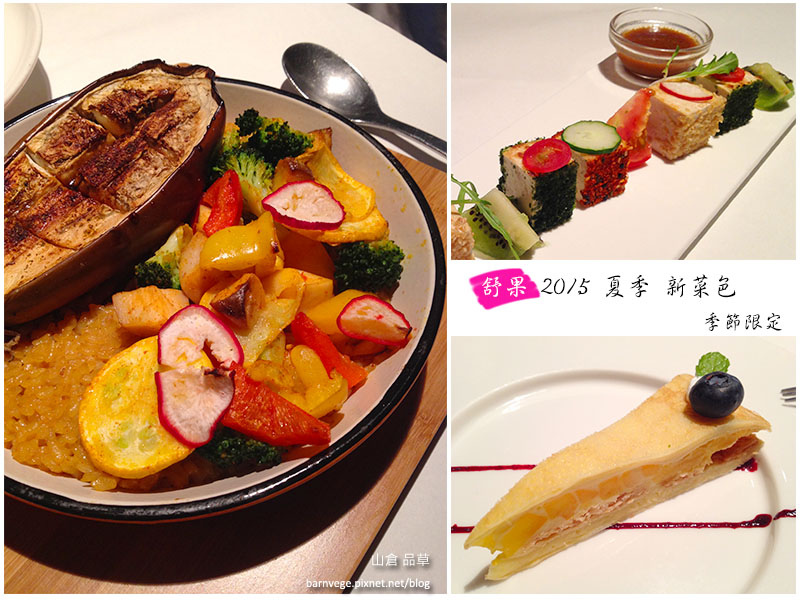 舒果2015夏季新菜色 Cover.jpg 舒果2015夏季新菜色 Cover.jpg