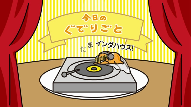 蛋黃哥小劇場 DJ蛋黃哥_800px 蛋黃哥小劇場 DJ蛋黃哥_800px